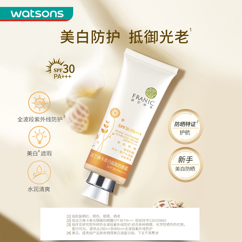 watsons 屈臣氏 法兰琳卡隔离防晒霜SPF30+温和轻盈清爽不油腻不搓泥40ml 42.5元