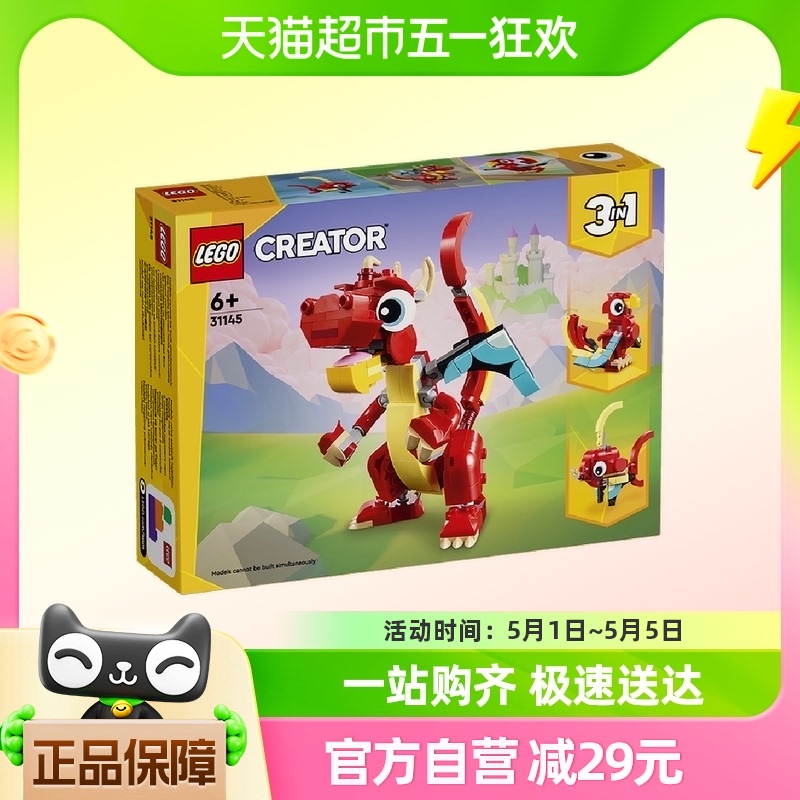 88VIP：LEGO 乐高 红色小飞龙31145儿童拼插积木玩具6+ 65.55元