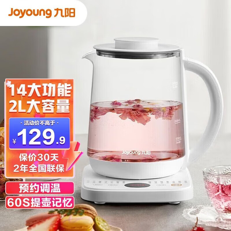 Joyoung 九阳 养生壶2升L家用全自动多功能烧水壶煮茶壶电热水壶花茶壶 白色 