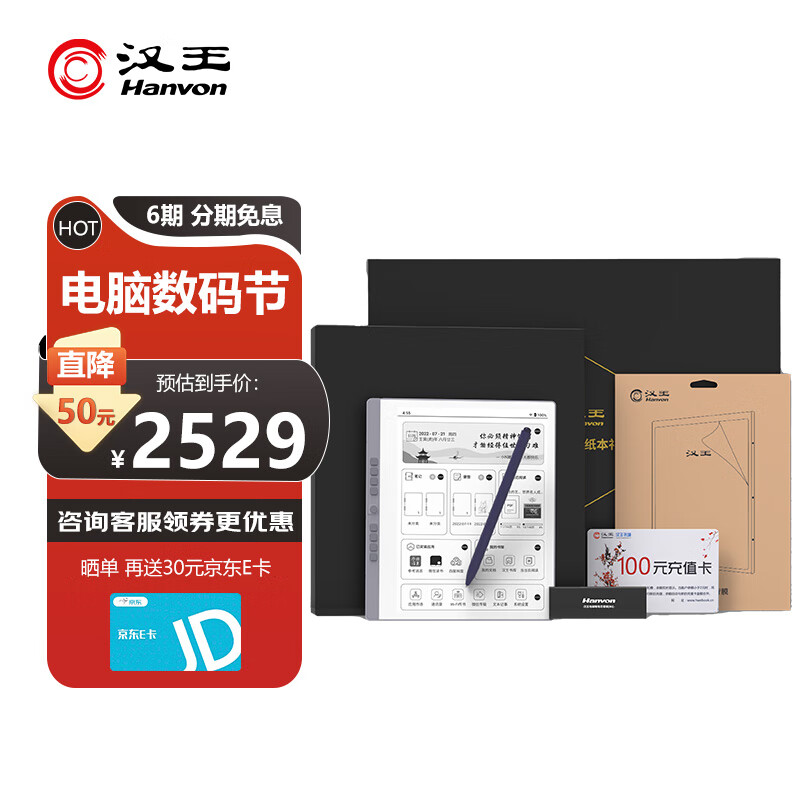 Hanvon 汉王 N10 10.3英寸墨水屏电纸书平板电子笔记本智能办公本 冰山灰礼盒 2