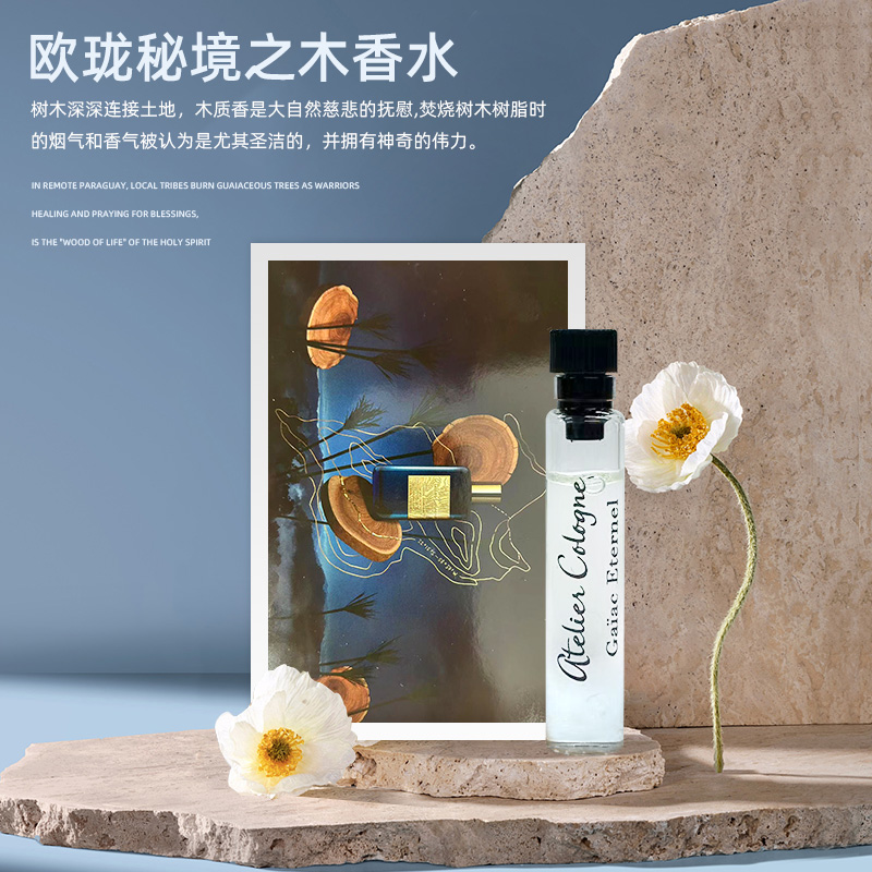 欧珑 香水试香小样 秘镜之木1.7ml 1.45元（需买2件，需用券）