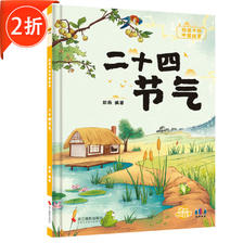 讲给孩子的中国故事精装硬壳绘本 二十四节气十二生肖丝绸之路长江黄河 