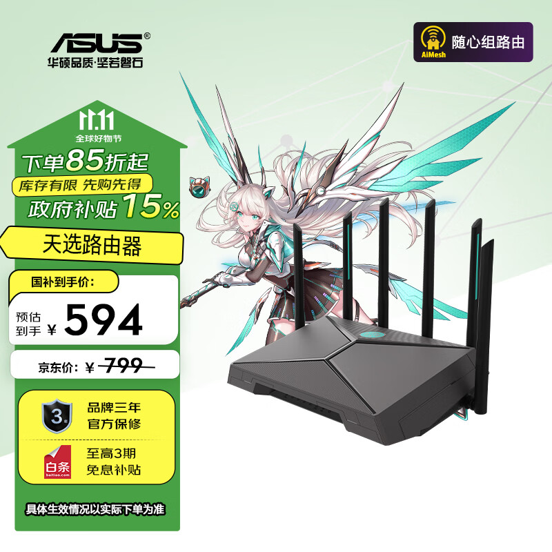 ASUS 华硕 天选 TX-AX6000 双频6000M 家用千兆Mesh无线路由器 Wi-Fi 6 ￥591.48