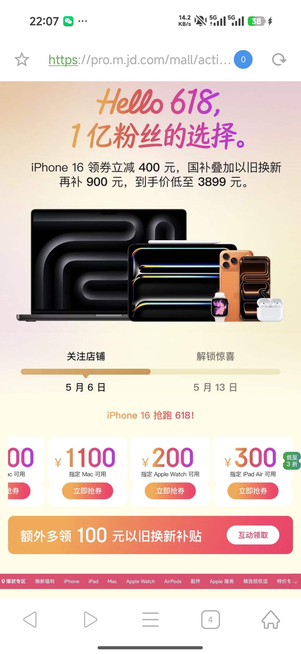 Hello 618 苹果全系/指定产品 领券/以旧换新 立减400元/最高补1300元优惠证明