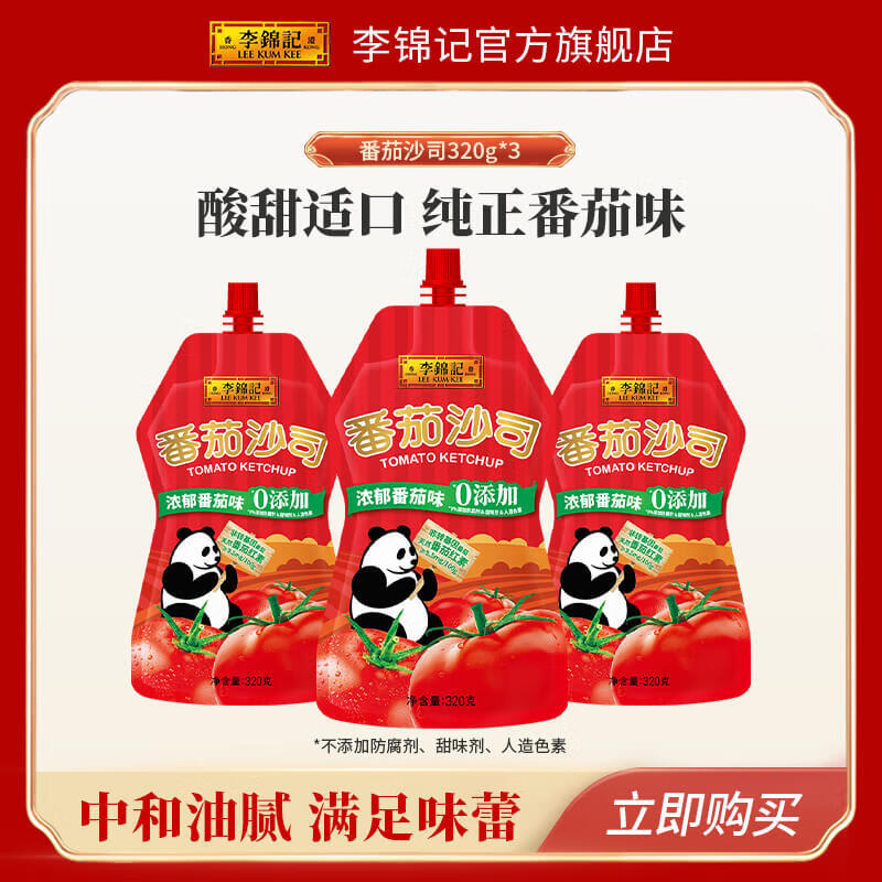 李锦记 番茄沙司 320g*3袋（有赠品） ￥10.28