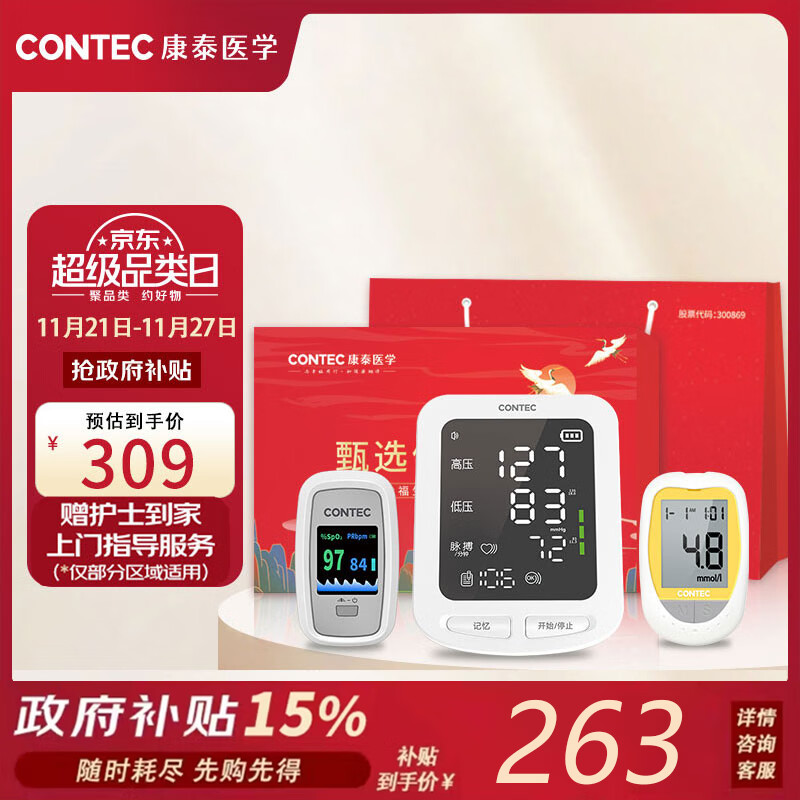 CONTEC 康泰 电子血压计搭配血糖仪血氧仪礼盒送礼优选套餐监测健康送长辈 2