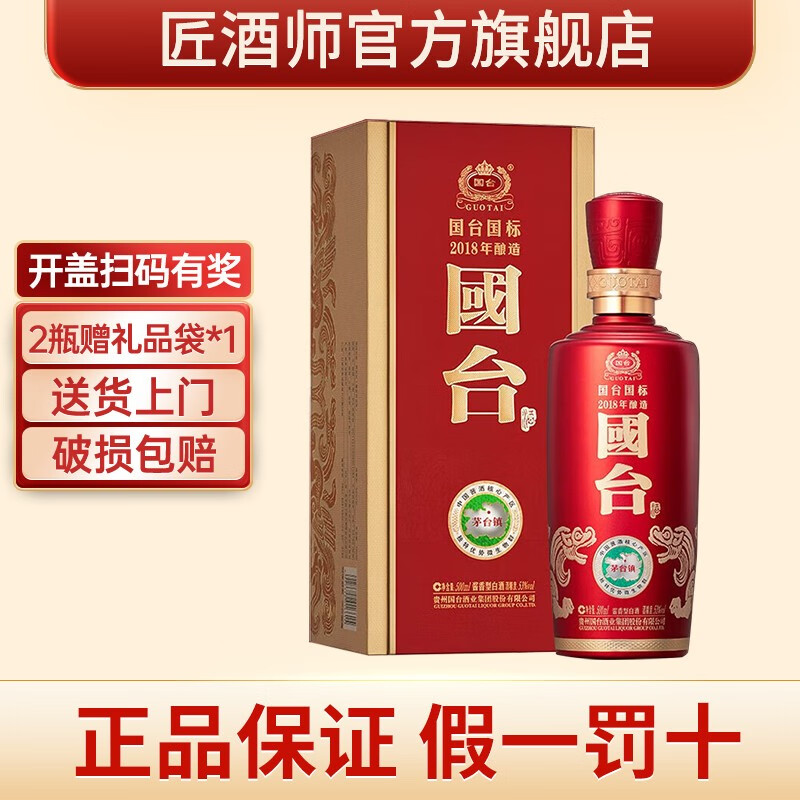 GUOTAI 国台 国标酒 53度酱香型白酒 2018年酿造国标 500ml 单瓶装 253元（需买3件