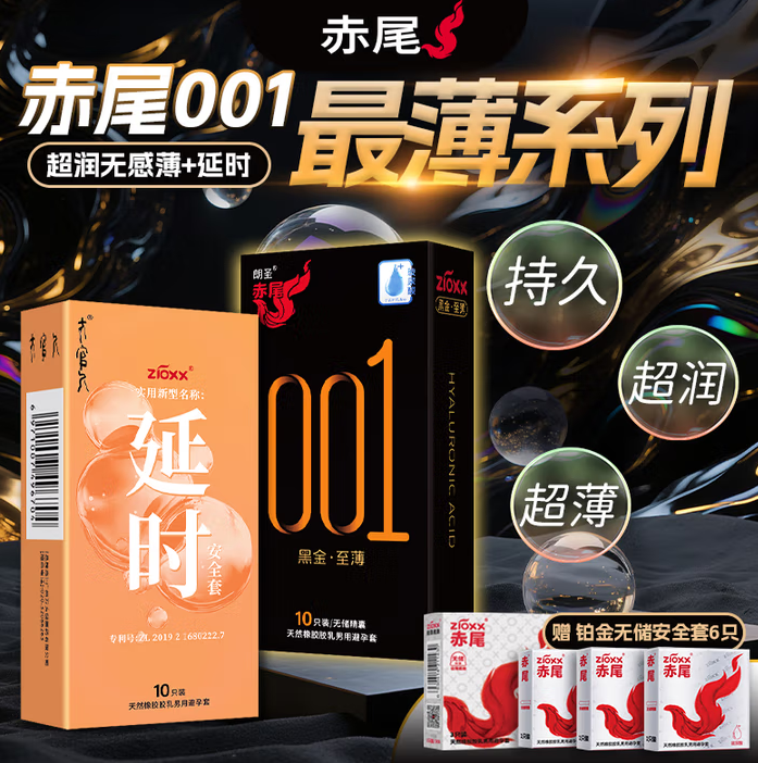 赤尾 001黑金至薄无储+延时组合避孕套 共26只 ￥19.9