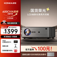 KONKA 康佳 投影仪 H8升级版 1398元