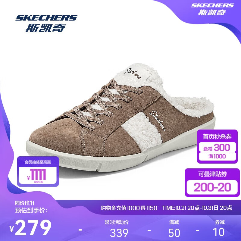 SKECHERS 斯凯奇 秋冬女士运动休闲鞋一脚蹬加绒拖鞋保暖羊羔绒轻质 279元（