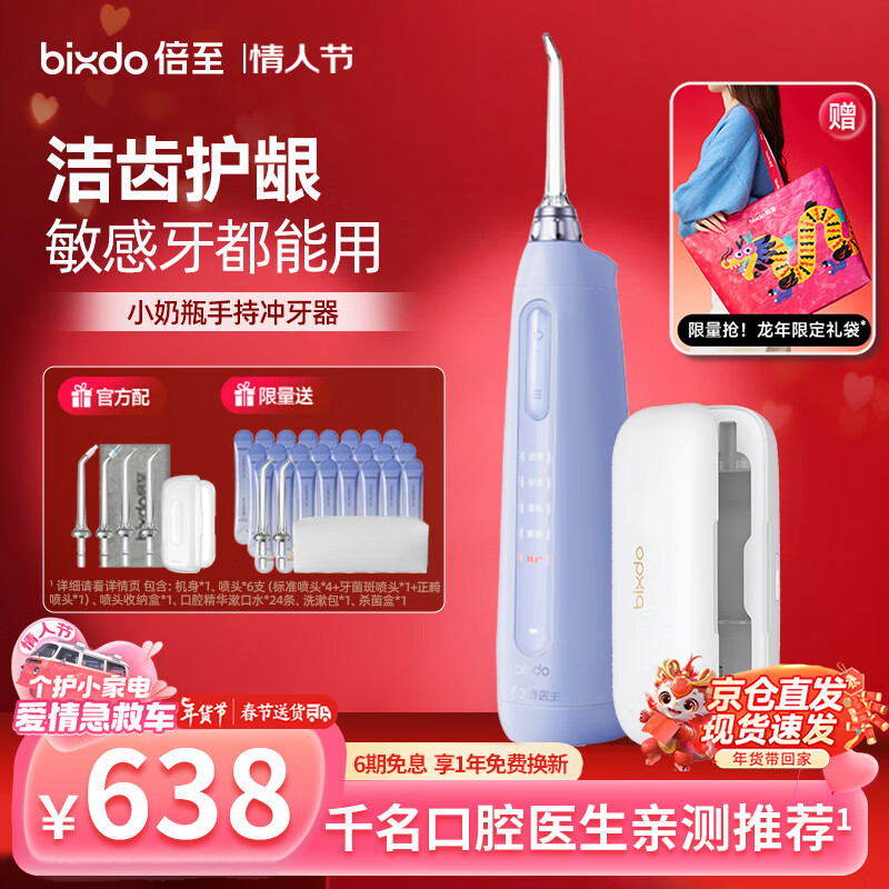 bixdo 倍至 冲牙器 小奶瓶丁香紫+杀菌盒 P53&U50套装 606.1元（需用券）