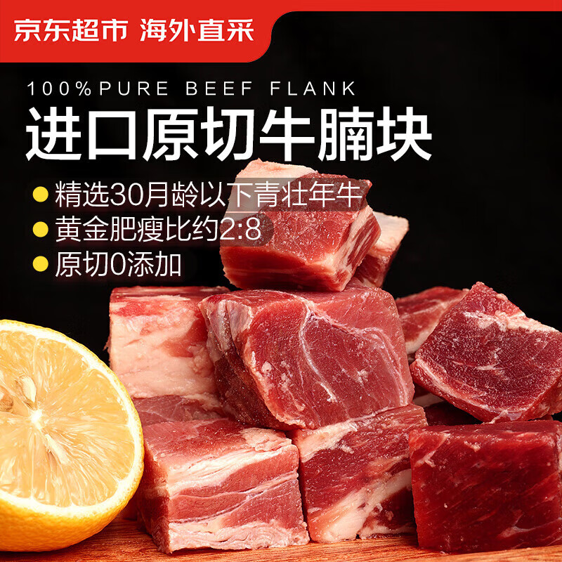 plus会员:京东超市 海外直采原切进口草饲牛腩肉1.35kg（450g*3袋）牛肉生鲜 65.