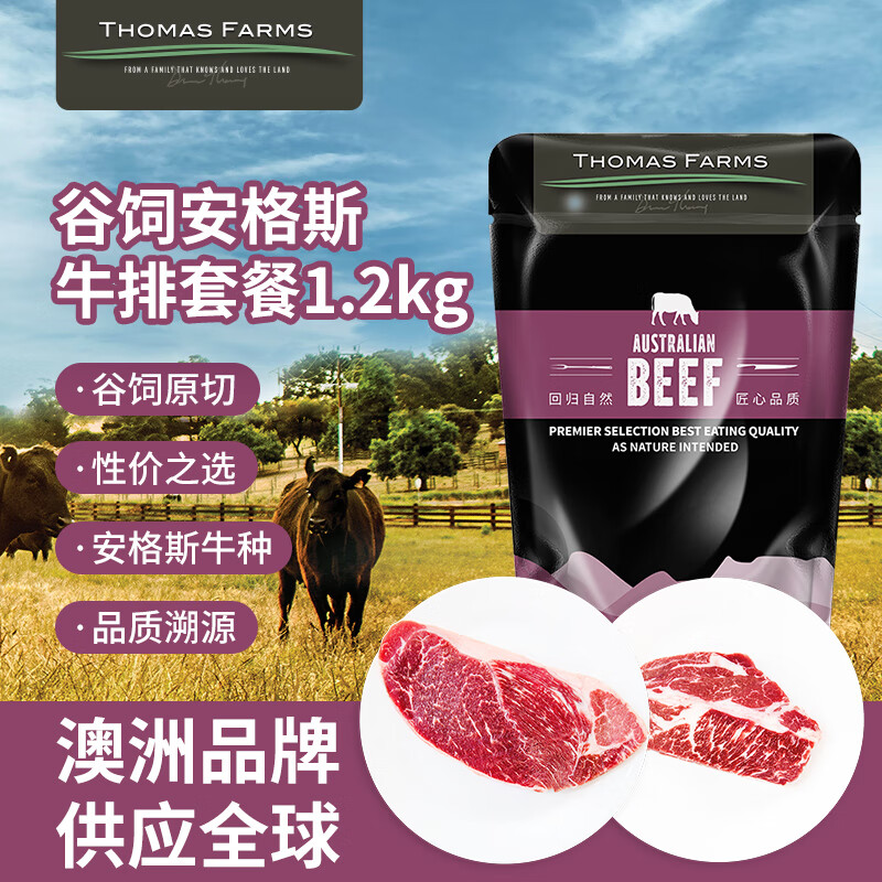 今日必买：Thomas Farms 托姆仕牧场 牛排组合装 1.2kg（保乐肩牛排3片+上脑牛排