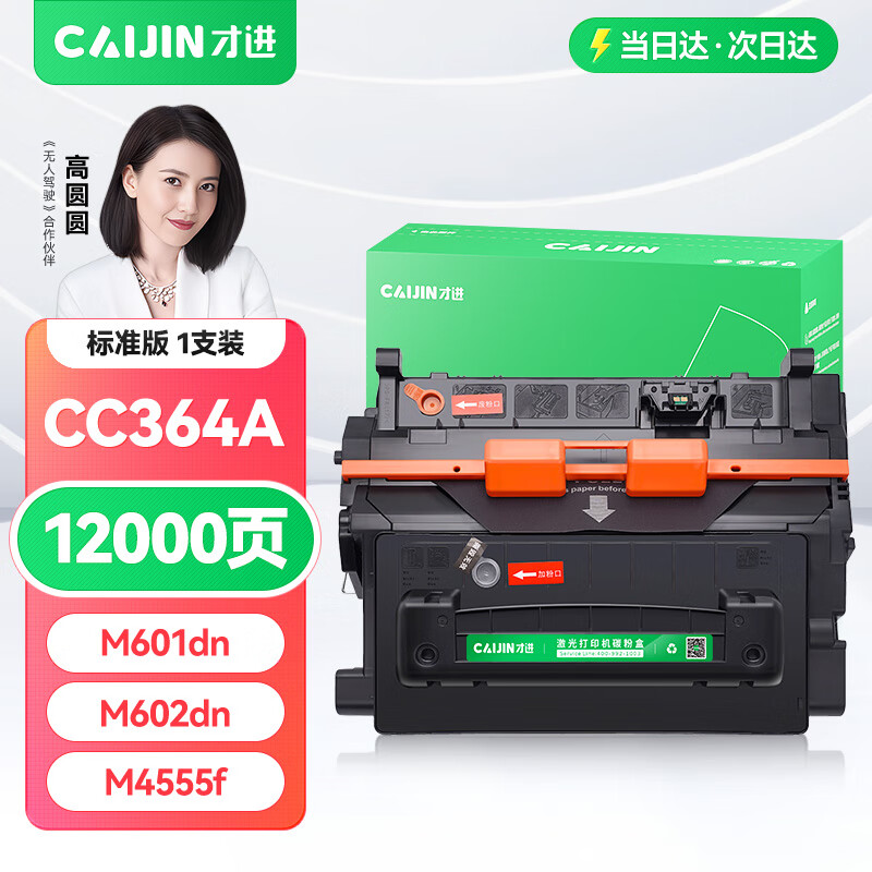 才进 适用惠普CC364A硒鼓P4015 P4014N P4015N复印一体P4015TN P4515N P4515TN打印机墨盒P