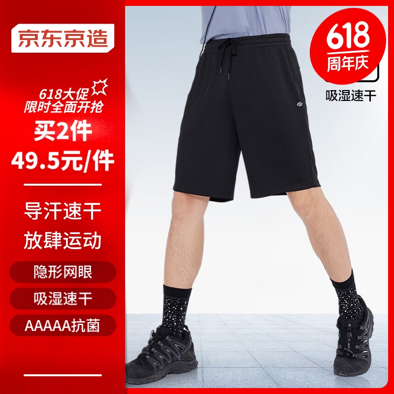 京东京造 舒弹跑步运动短裤 吸湿排汗五分裤 黑色 L 44.5元（需买2件，共89元