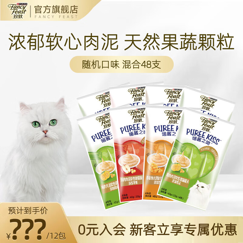 移动端、京东百亿补贴：FANCY FEAST 珍致 猫咪零食猫条 随机混合 10g 81.4元包