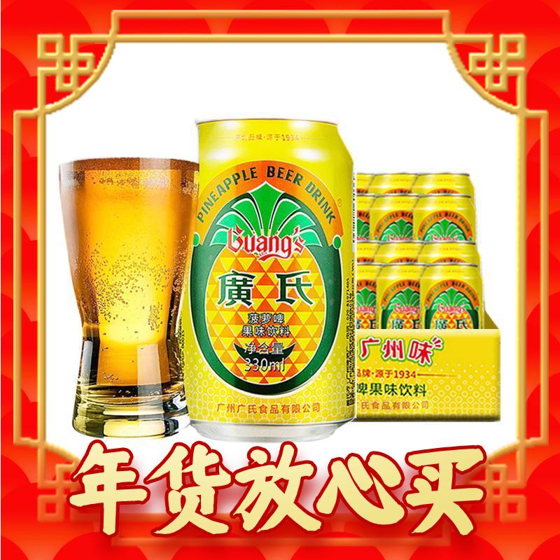 爆卖年货、88VIP：Guang’s 广氏 菠萝啤 330ml*24罐 38.85元（需买3件，需用券）