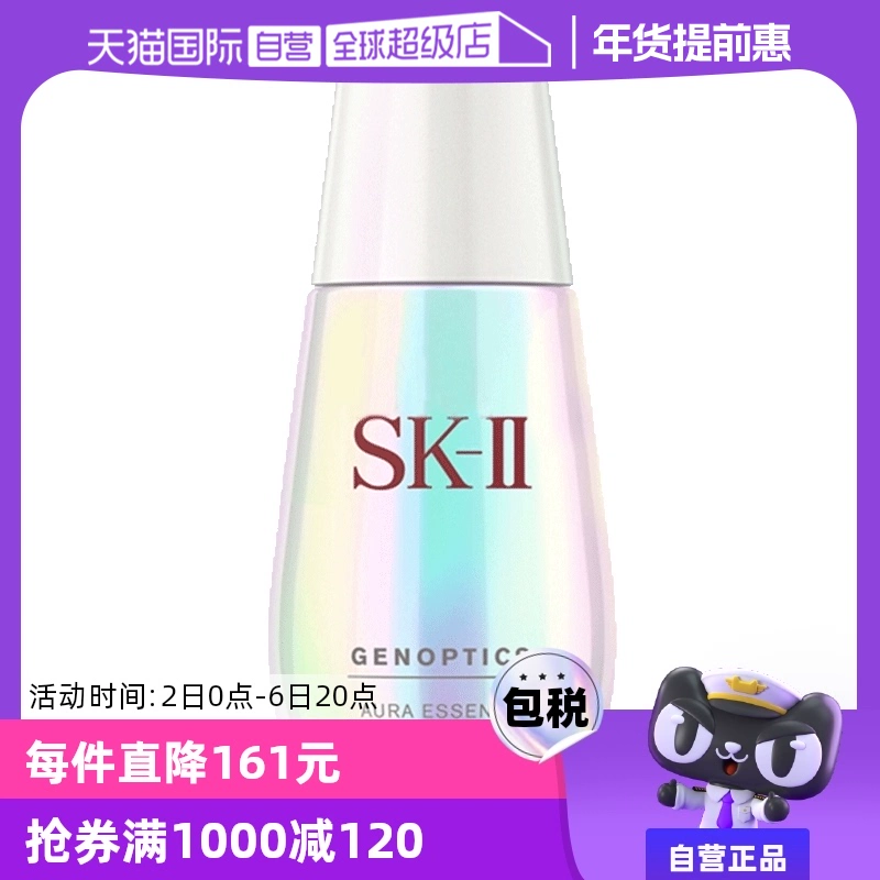 【自营】SK-II小灯泡面部精华液50ml烟酰胺美白淡斑提亮去黄sk2 ￥1019