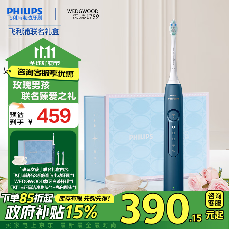 PHILIPS 飞利浦 电动牙刷钻石3系 6730升级款 款送 含德国洁净刷头 HX5181 礼盒 