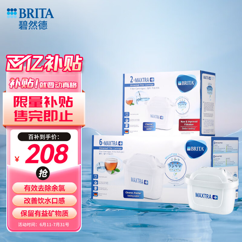 BRITA 碧然德 滤水壶滤芯 Maxtra+ 8只装 189元（需用券）