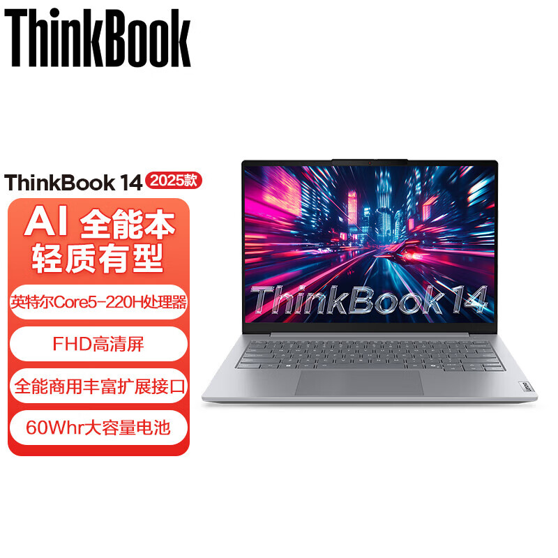 ThinkPad 14+2025全新酷睿小新补贴款AI PC 14英寸 Core5-220H 64G内存 2TB固态 FHD高清