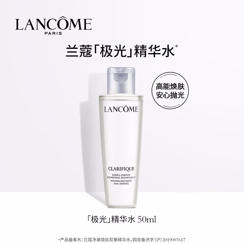 LANCOME 兰蔻 极光水净澈焕肤双重精华水50ml 84.9元（需用券）