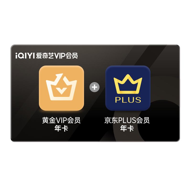 爱奇艺黄金VIP会员年卡加赠京东plus会员年卡 158元（需领券）