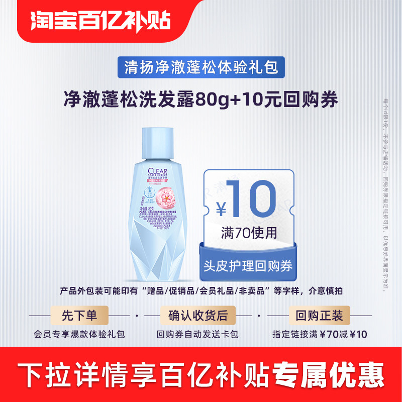 移动端：清扬 净澈蓬松头皮护理洗发露80g 7.9元（淘金币可抵0.36元起）