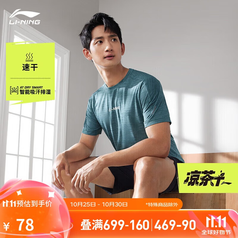 LI-NING 李宁 速干短袖男子运动T恤 ATSU725 78元