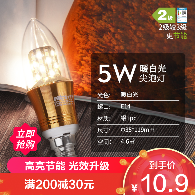 雷士照明 LED灯泡 尖泡 E14/E27螺口 5W/7W/9W 三色变光 10.9元