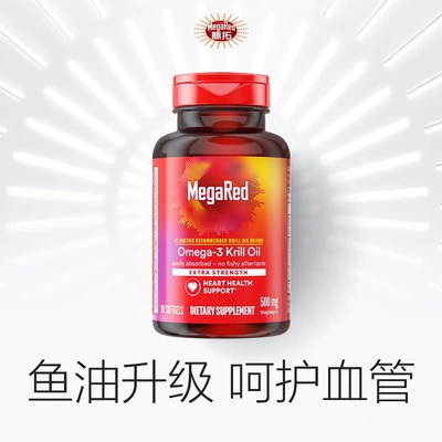 双11预售：MegaRed 脉拓 omega3 鱼油升级经典磷虾油胶囊80粒x2瓶*2件 796元 包邮