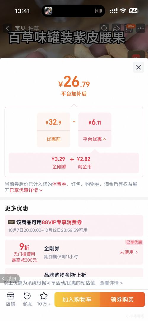 百草味 越南进口紫皮腰果仁 458g×1罐 26.79元+2.82元淘金币 - 86线报