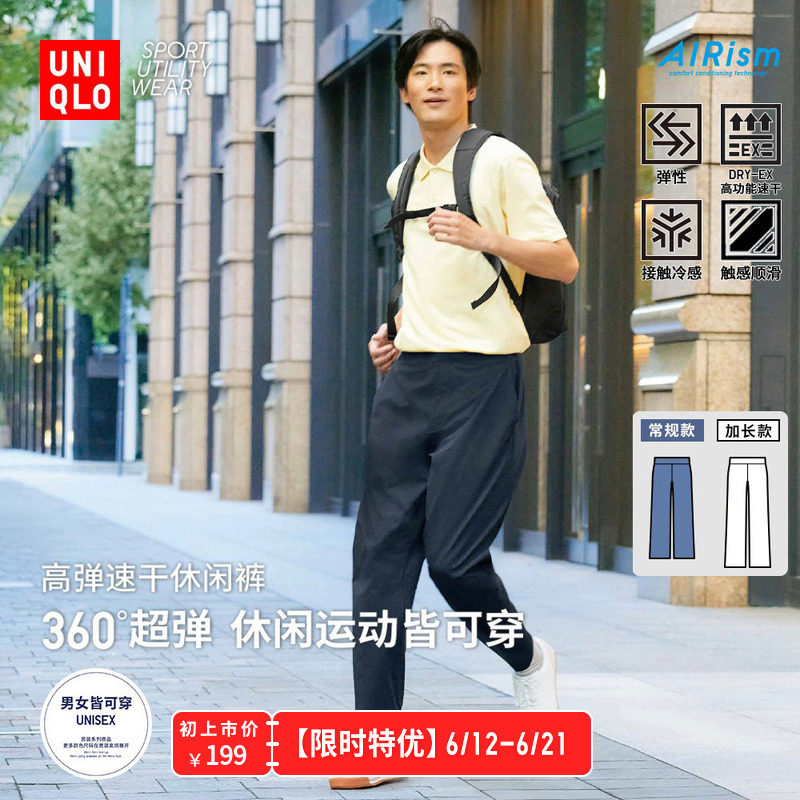 移动端：UNIQLO 优衣库 男士高弹力窄口九分裤 482763 137元（淘金币可抵1.49元