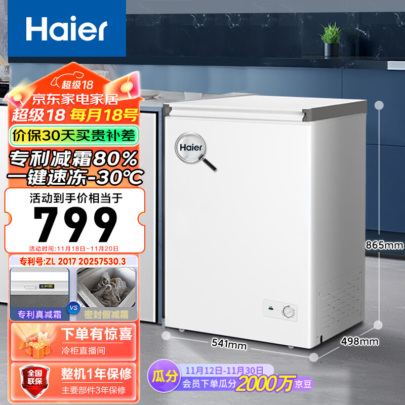 海尔 Haier 100升一级能效低霜小冰柜BC/BD-100GHW9D -30°C深冷速冻 100L 504.96元（