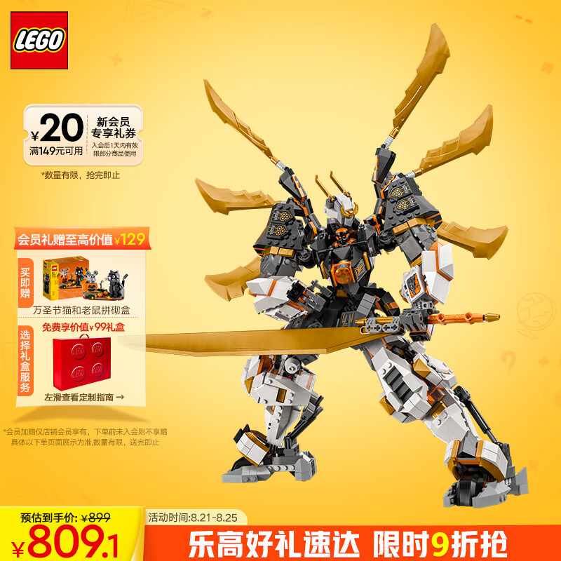 LEGO 乐高 幻影忍者系列 71821 寇的泰坦神龙机甲 629.1元（需用券）