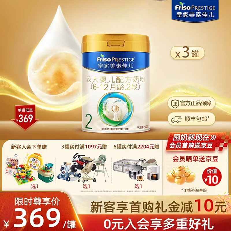 美素佳儿 2段皇家较大婴儿配方奶粉（6-12个月）乳铁蛋白 新国标 2段 800g 3罐