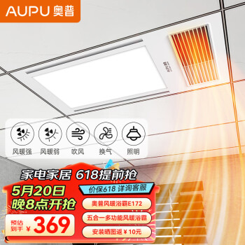 AUPU 奥普 浴霸米家语音控S368M智能触控E371卫生间S268N夜灯照明换气E172 2600WE172