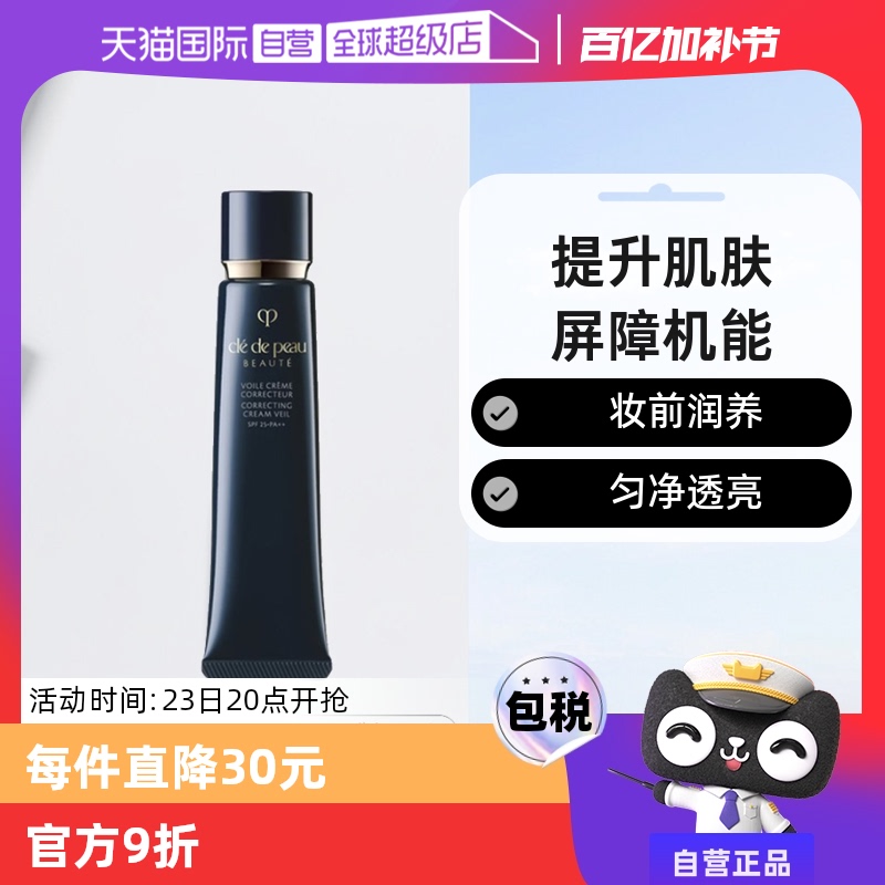 CPB 肌肤之钥 光凝润采妆前霜 SPF25 PA++ 新包装 37ml 173.58元