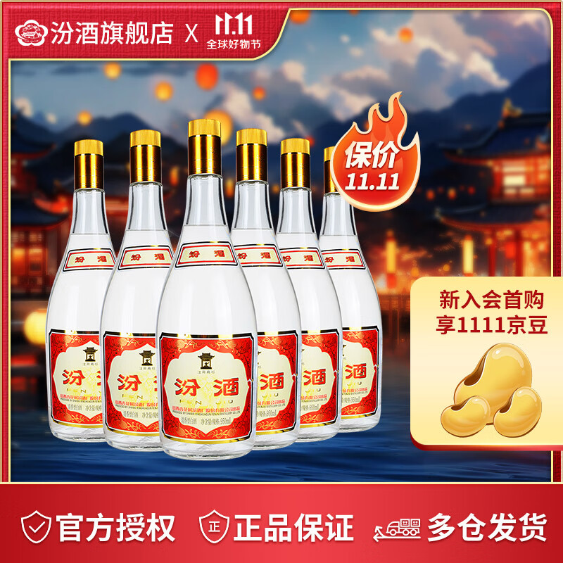 汾酒 黄盖玻汾 55%vol 清香型白酒 950ml*6瓶 ￥596.6