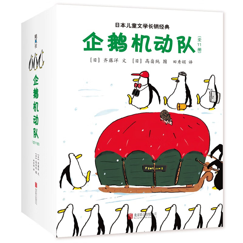 《企鹅机动队》（套装共11册） 74.75元（满300-150，需凑单）