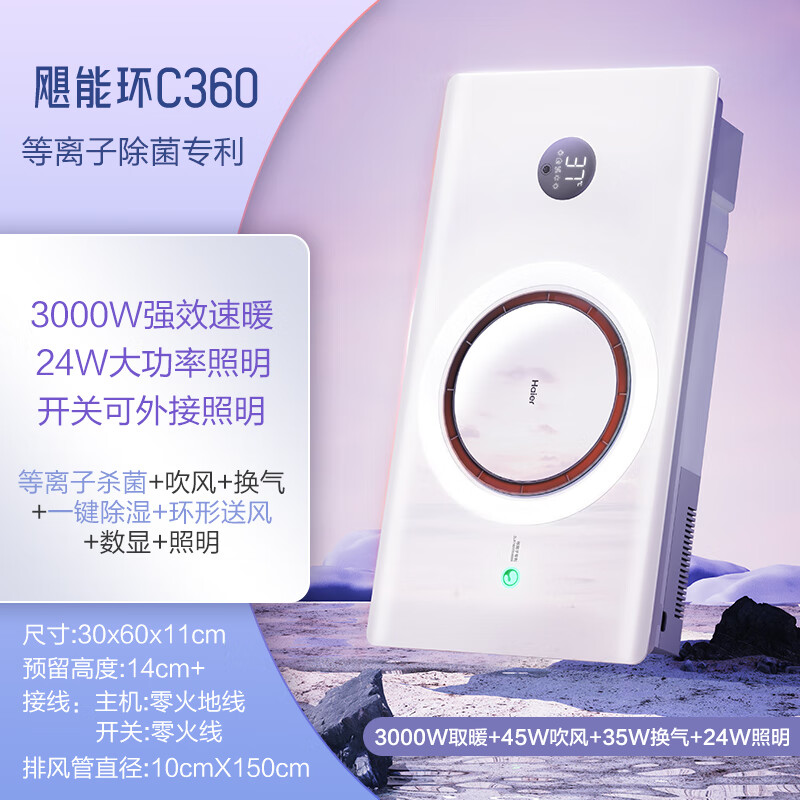 Haier 海尔 环形C360 小圆月风暖浴霸 649元包邮（需定金20元，14日20点付尾款）