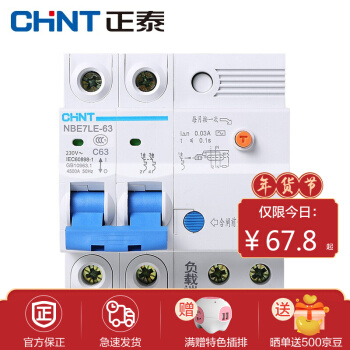 CHNT 正泰 漏电保护器 空气开关 家 NBE7LE 2P 63A 79元