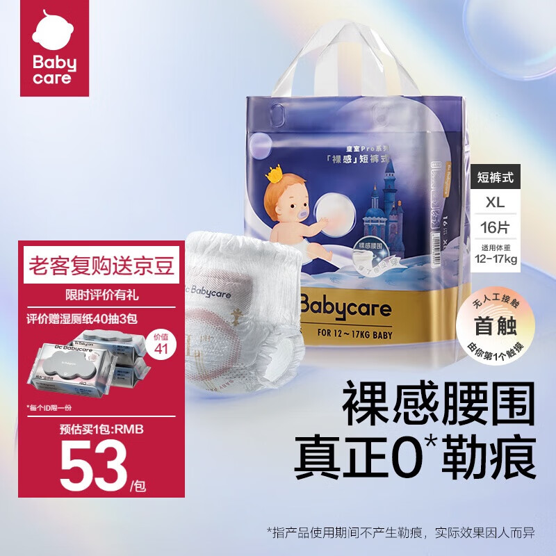 babycare 皇室Pro系列 拉拉裤 XL16片 33元（需买2件，共66元）