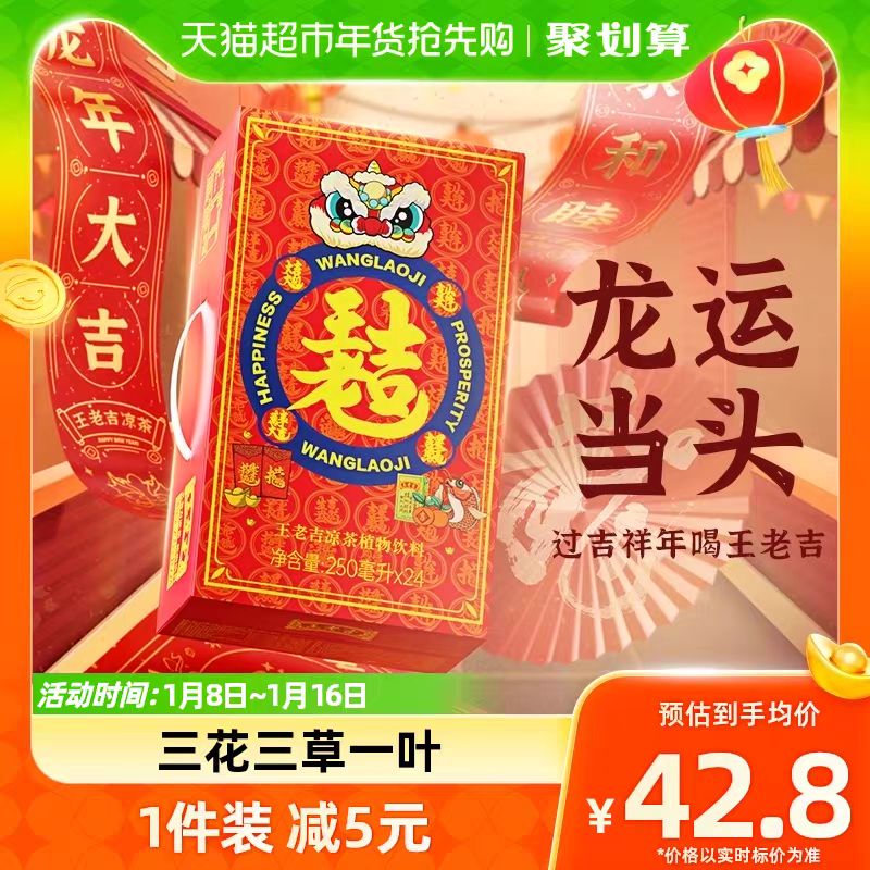 王老吉 凉茶茶饮料整箱礼盒250ml*24盒火锅搭档降火祛火中华 31.01元（需用券