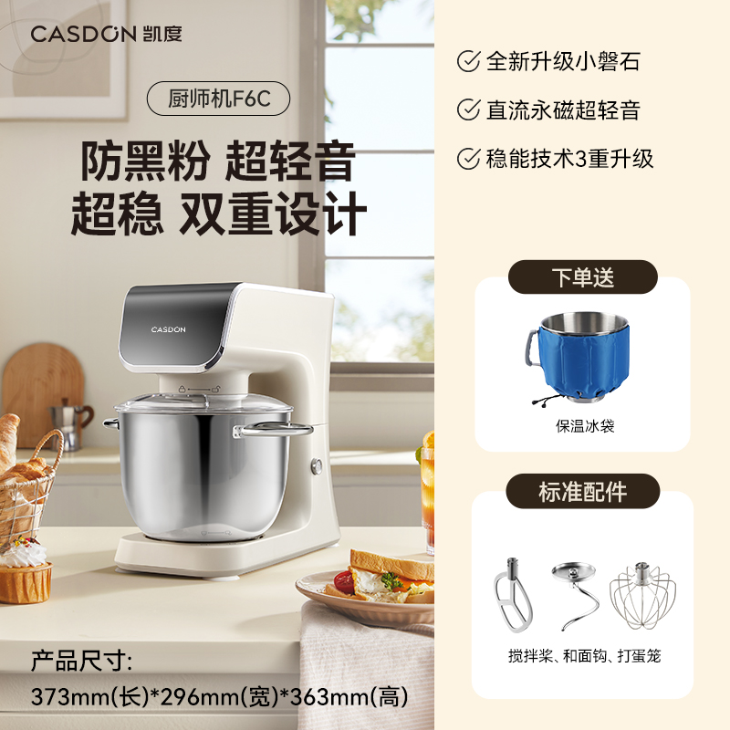 Casdon 凯度 小磐石F6C彩屏升级款厨师机静音家用和面揉面条 1199元（需用券）