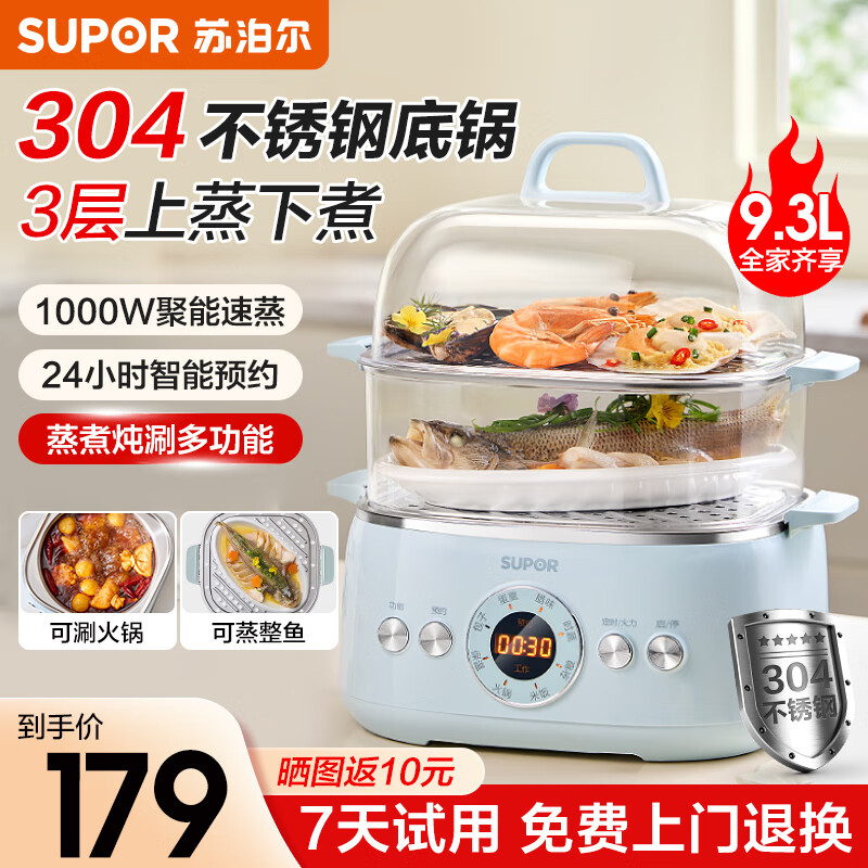 SUPOR 苏泊尔 电蒸锅家用蒸锅电蒸锅炖蒸煮一体自动断电 179元