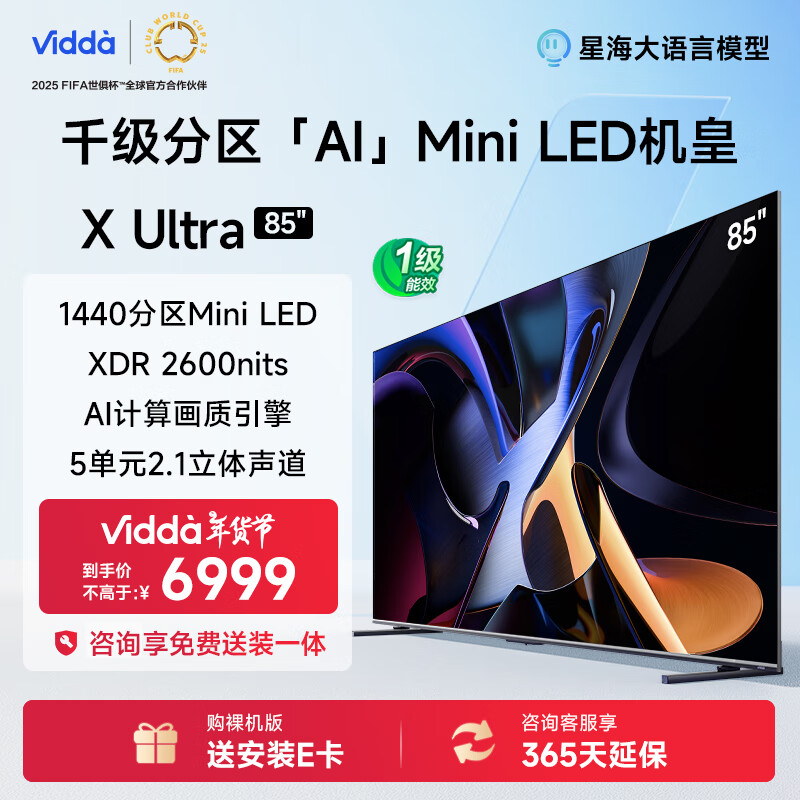 Vidda X Ultra系列 85V7N-Ultra Mini LED电视 85英寸 4K ￥5576.8