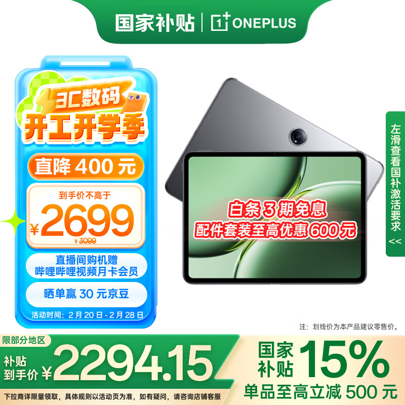 一加 OnePlus 平板 Pro 12.1英寸平板电脑 8GB+256GB ￥2294.15