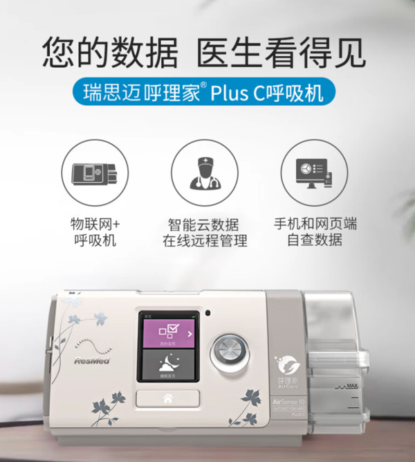 ResMed 瑞思迈 原装进口全自动高端家用升级款呼吸机S10 Plus C打呼噜医用止鼾器