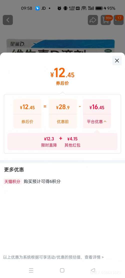 星鲨 维生素D滴剂 胶囊型 400单位 10粒×3板/盒优惠证明